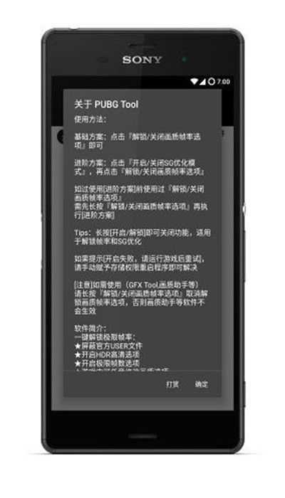 pubg超高清帧画质app