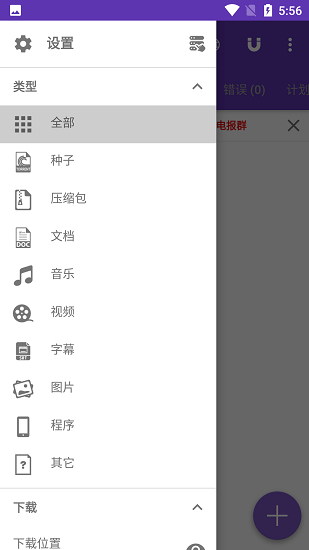 idm下载器APP(安卓idm下载工具)V9.6.0 中文版游戏