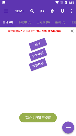 idm下载器APP(安卓idm下载工具)V9.6.0 中文版游戏