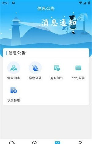 柠城水务官方版手机版