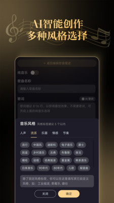 天工音乐AI写歌