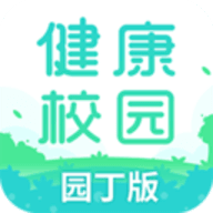 健康校园app最新版