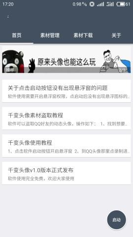 爱玩动态头像app最新