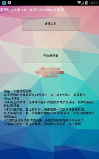 爱玩动态头像app