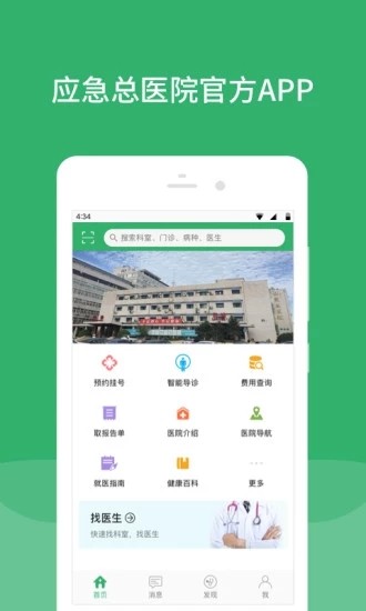 应急总医院安卓版