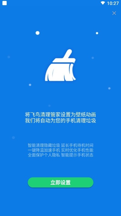 飞鸟清理管家app