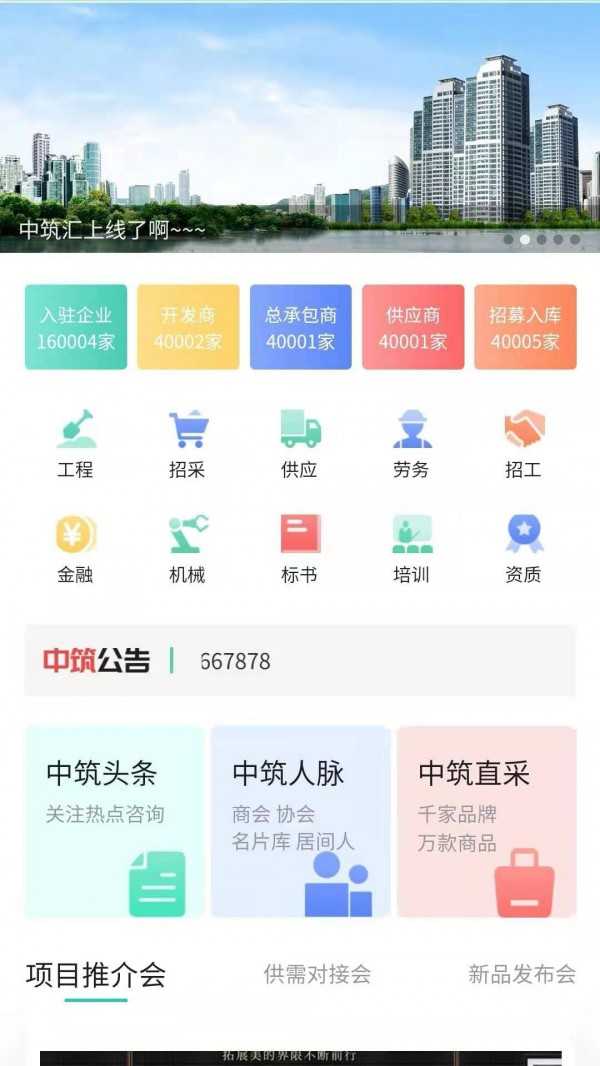 中筑汇最新