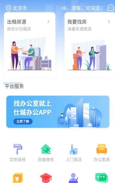 仕城办公APP官方