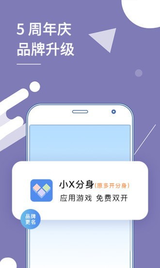 小X分身app