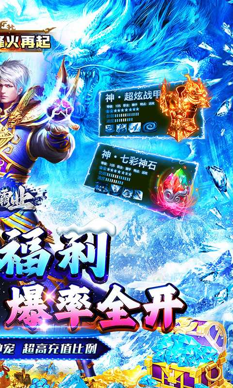 西楚霸业（神宠超爆冰雪）最新版