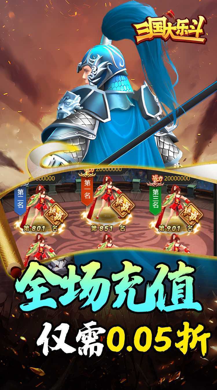 三国大乐斗（0.05折热血三国）手游