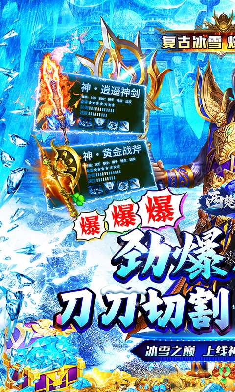 西楚霸业（神宠超爆冰雪）最新版