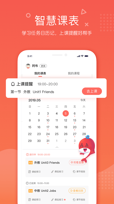 一起学网校app(改名为锦书在线)官方版