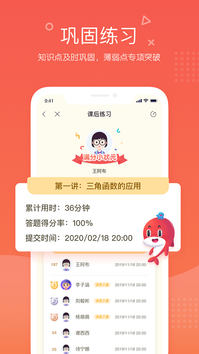 一起学网校app下载安装