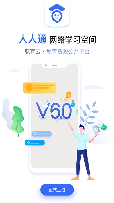 山东济南人人通教育平台登录互通版