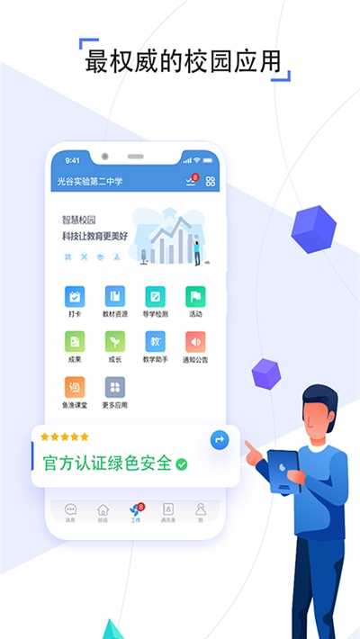 山东济南人人通教育平台登录互通版