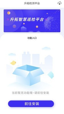 升拓检测平台app