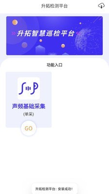 升拓检测平台app