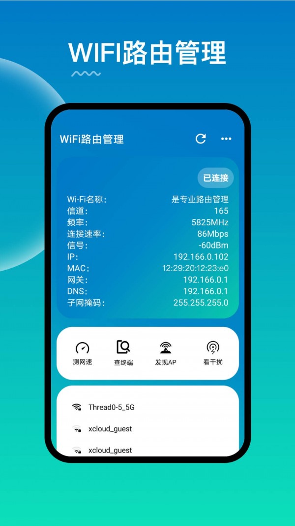 WiFi路由器管理官方