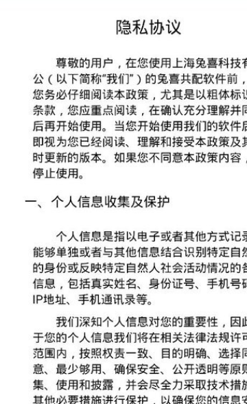 兔喜共配官方版