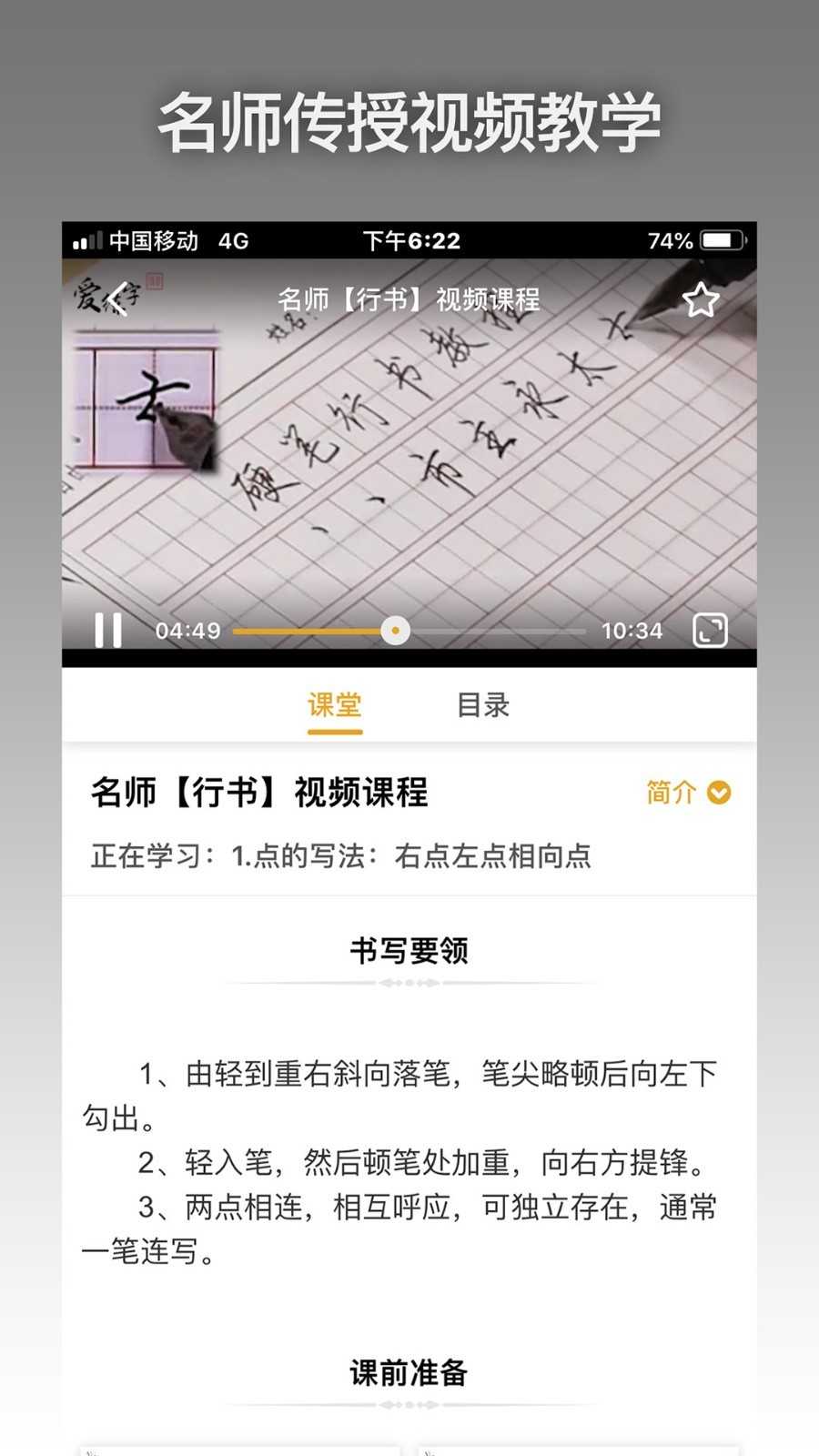 爱练字正版