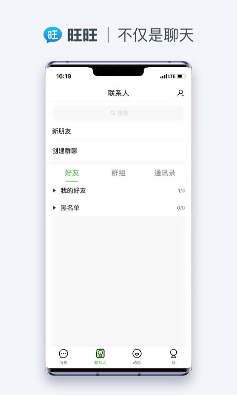 旺旺商聊app下载官方