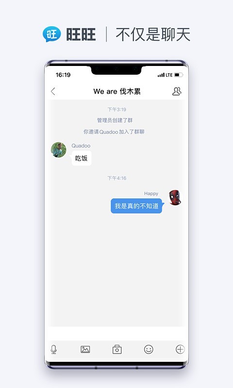 旺旺商聊app下载官方