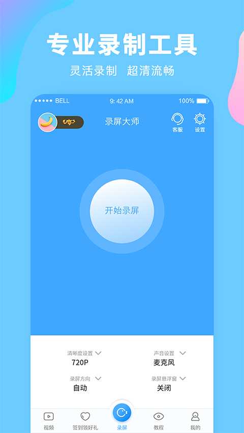 录屏大师高清免费版正版