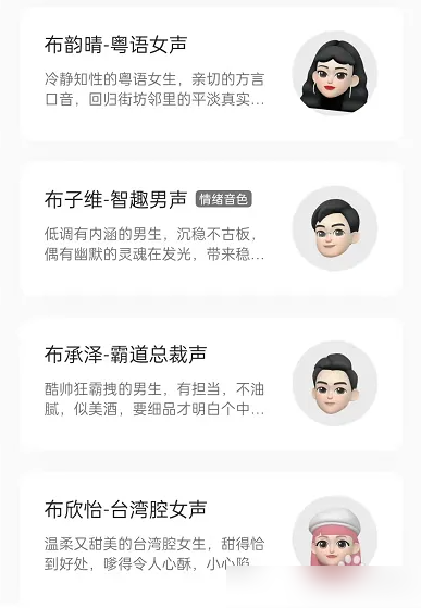 《小布语音助手》怎么调成普通话
