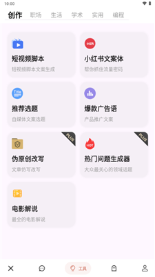 Chat X软件