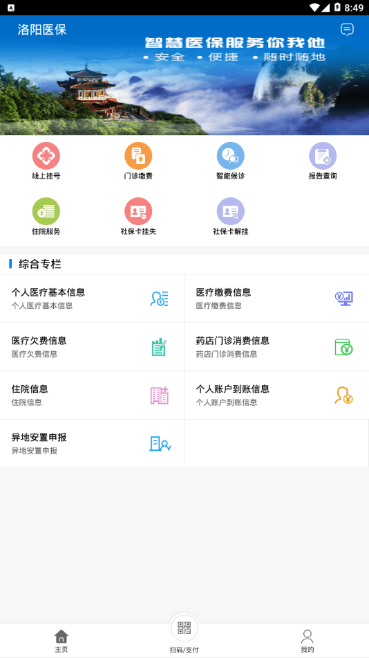 洛阳医保app