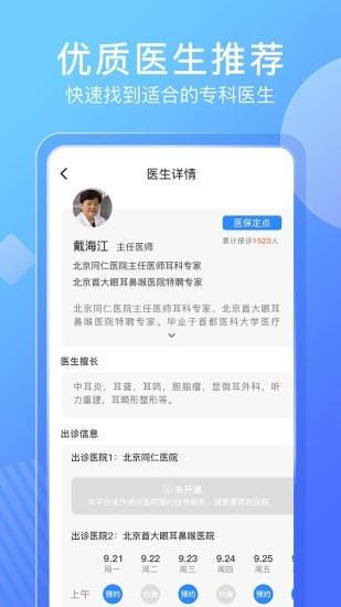 北京名医挂号网正版