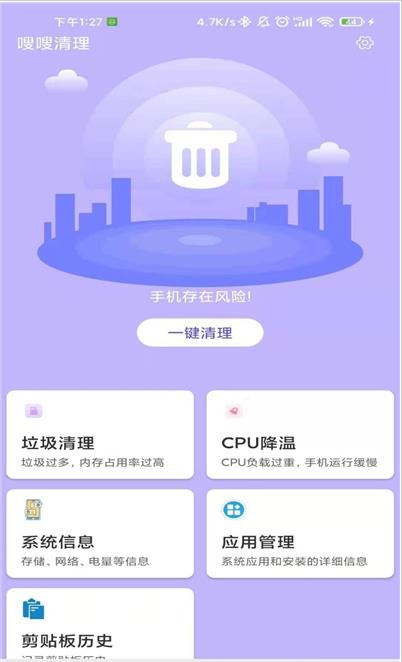 嗖嗖清理最新