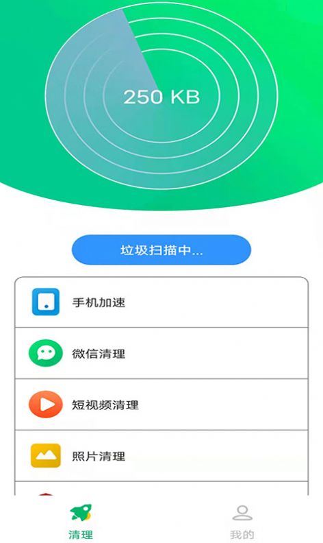 干净清理官方版app