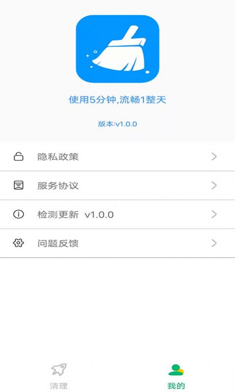 干净清理官方版app