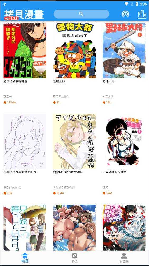 拷贝漫画官网下载最新版