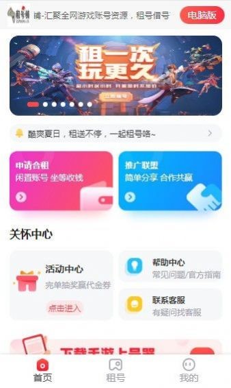 租 号铺app