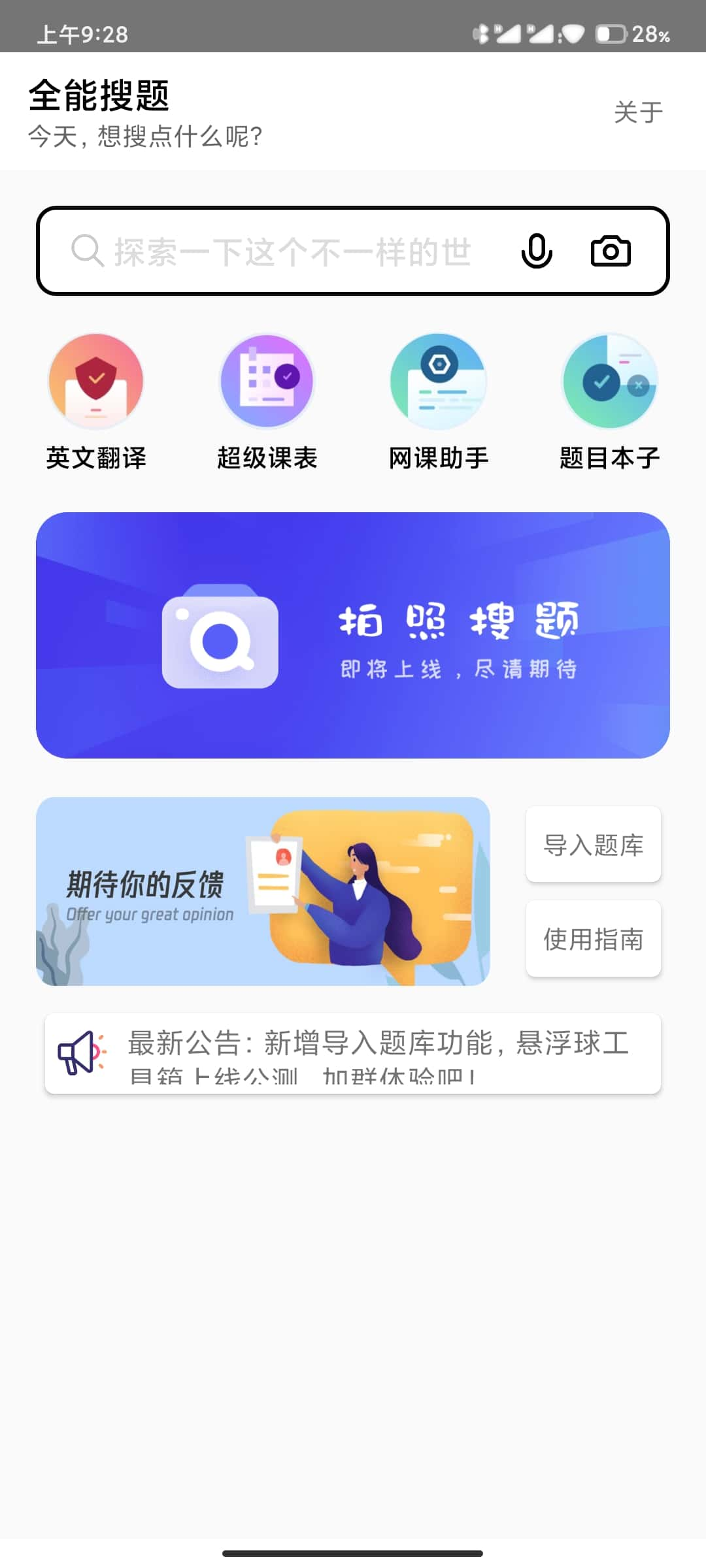 全能搜题app