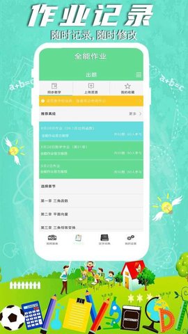 全能搜题app