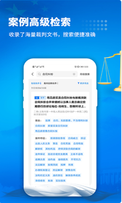 裁判文书官方版 v1.6免费版