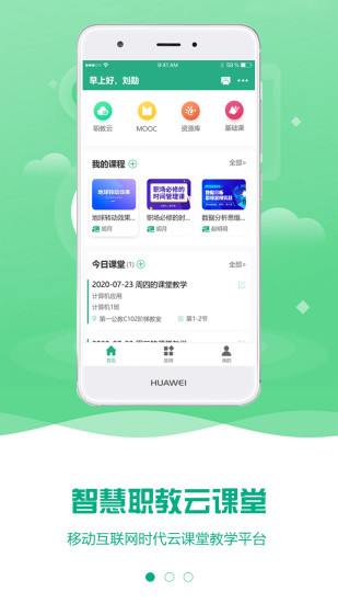 云课堂智慧职教app版官方下载