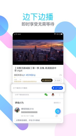 迅雷福利版app游戏