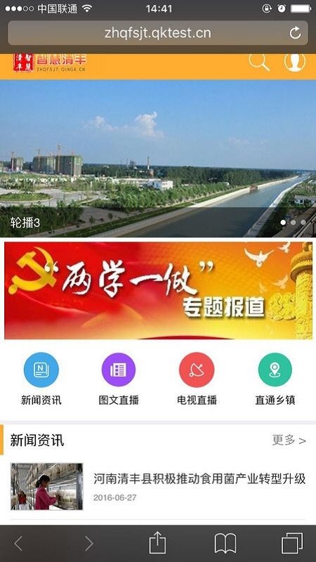 智慧清丰app下载