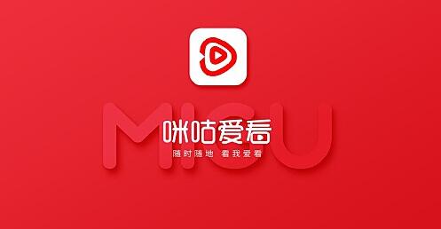 《咪咕爱看》如何清理缓存(《咪咕爱看》如何投屏)