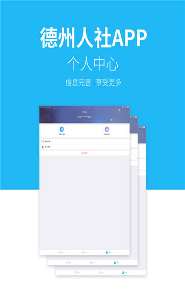 德州人社app