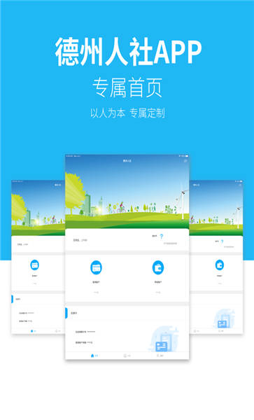 德州人社手机app官方下载