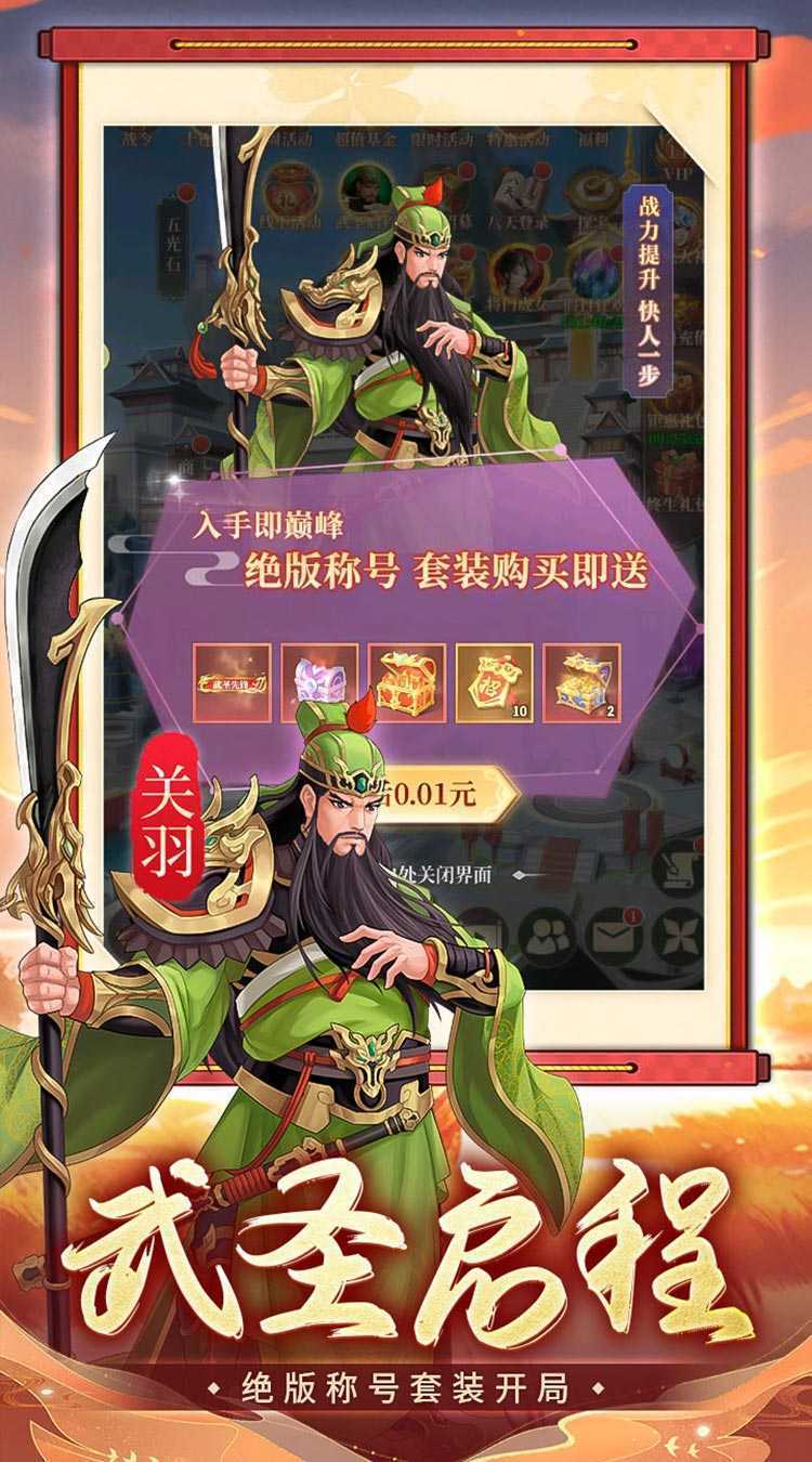 武圣三国（0.05买断送648代金）手游