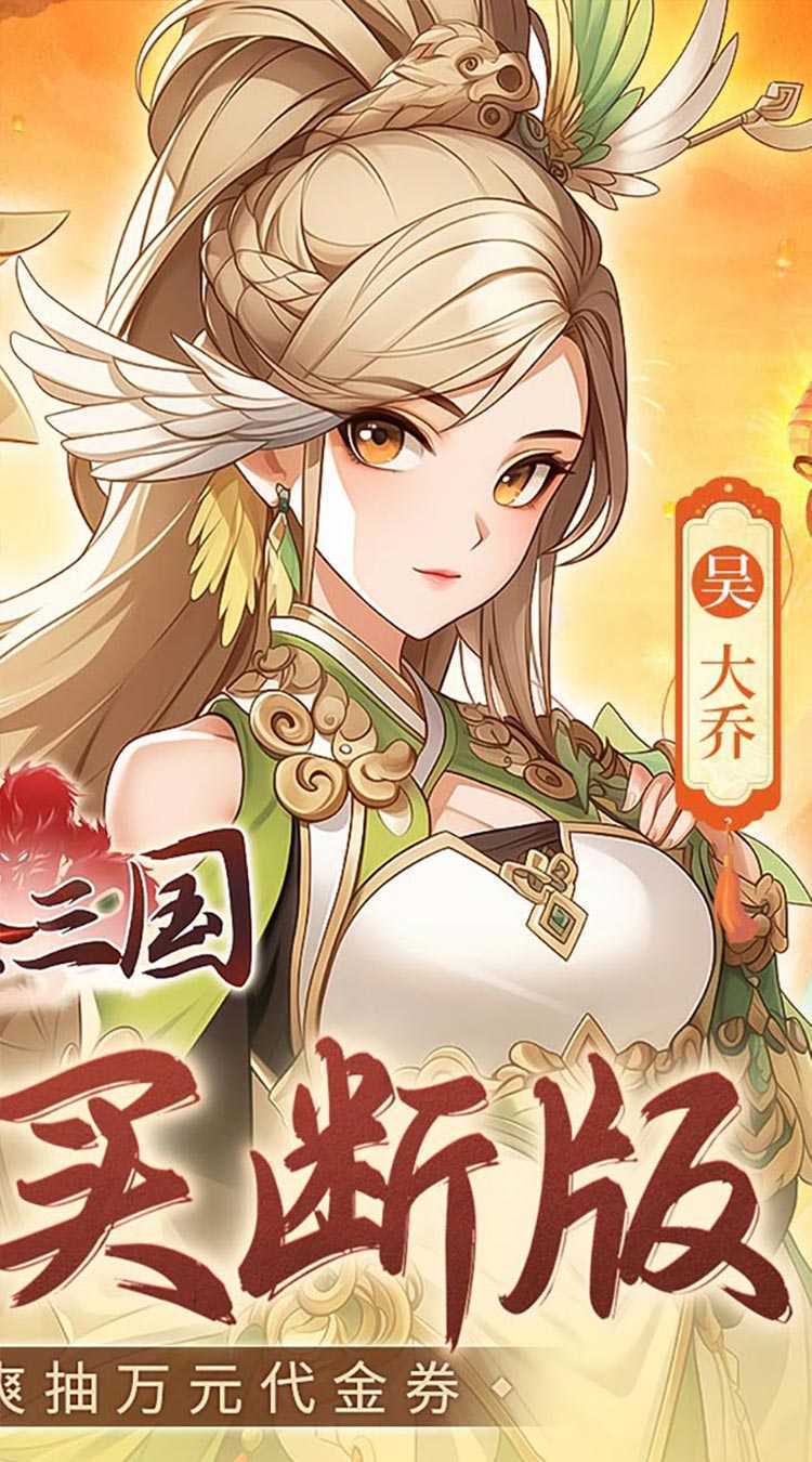 武圣三国（0.05买断送648代金）手游