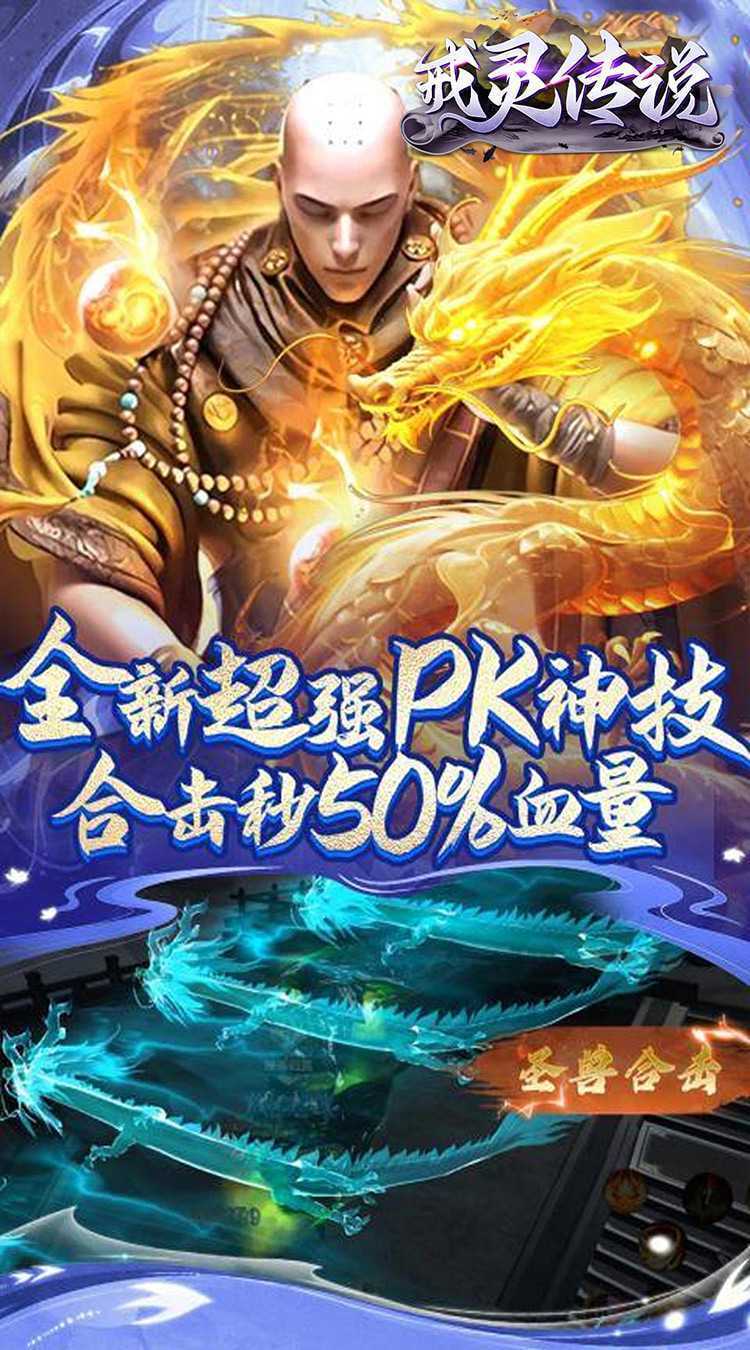 戒灵传说（斩神诀0.05折）中文版