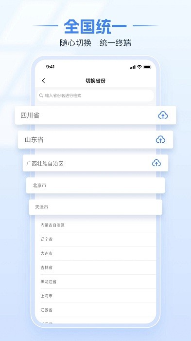 电子税务局app手机版